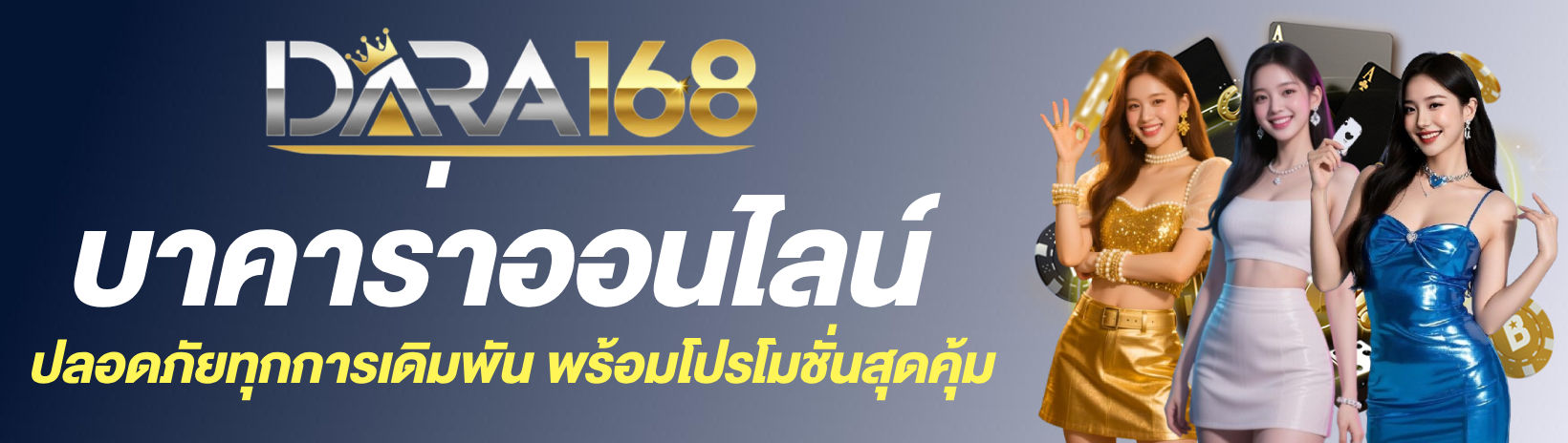 DARA168