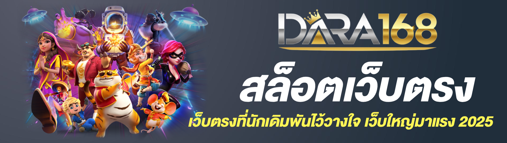 DARA168